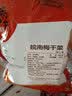 昱品源优质梅干菜 免洗无沙梅干菜正宗梅菜干脱水蔬菜干雪里蕻南北干货 梅干菜500g 实拍图