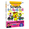 Scratch少儿趣味编程(图灵出品) 实拍图