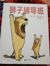 狮子辅导班(魔法象·图画书王国) 实拍图