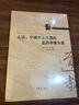 太清：中国中古早期的道教和炼丹术 实拍图