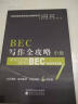 BEC写作全攻略（中级） 实拍图