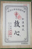 HD港版人字牌救心丹救心丸香港心脑血管胸闷益气强心头晕目眩保护心脏心梗急救药日本救心丹200粒原装进口 救心丹630粒 实拍图