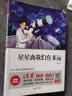 星星离我们有多远 全整本书阅读 八年级上推荐阅读 无障碍阅读+考点导读+阅读方法 七八九年级必读课外名著 中小学生语文拓展阅读丛书 实拍图