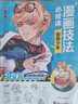 墨点美术 漫画技法必修课 动漫新手初学零基础入门俊美少年 实拍图