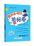 2023年春季黄冈小状元达标卷四年级数学下（人教版） 实拍图