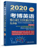 博士研究生入学考试辅导用书 考博英语核心词汇33天速记手册 乱序版 实拍图