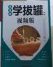 零基础学拔罐--视频版 实拍图