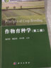 作物育种学（第二版） 实拍图
