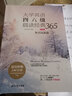 大学英语四六级晨读经典365（第4版）：冬日沉思篇 实拍图