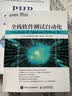 全栈软件测试自动化 Selenium和Appium (Python版)(异步图书出品) 实拍图