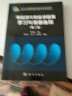 电磁场与电磁波基础学习与考研指导（第二版） 晒单实拍图