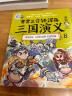 赛雷三分钟漫画三国演义8（多地学校、书店大力推荐，老少咸宜的课外历史读物！） 实拍图