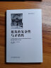 建筑的复杂性与矛盾性（罗伯特文丘里经典之作，后现代主义建筑思潮宣言！）凤凰空间设计经典译丛-建筑学 实拍图