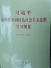 习近平关于力戒形式主义官僚主义重要论述选编 习近平关于严明党的纪律和规矩论述摘编 党建书籍选编摘编 中央文献出版社 习近平关于力戒形式主义官僚主义重要论述选编【普及本 晒单实拍图