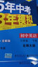曲一线初中英语北京专版八年级下册北师大版2021版初中同步5年中考3年模拟五三 实拍图