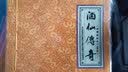 酒文化故事：酒仙传奇（金蟾遁徐水）（双语彩绘 宣纸）   实拍图