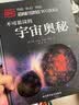 【新华正版】不可思议的宇宙奥秘(精) DK儿童太空百科全书 精装6-14-18岁 关于揭秘宇宙太空的书 儿童太空书籍 太空宇宙 宇宙大百科 实拍图