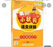 2022年春季 黄冈小状元数学详解 二年级下册人教版 2年级下同步课文讲解训练教师备课学生自主学习教材全解解析 实拍图