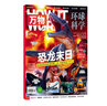 【2023年单期订阅】万物杂志单期 2023年1月【远古捕食者】 单期订阅 杂志铺 How it works中文版 杂志铺 实拍图