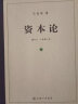 【正版包邮】资本论   精装资本论的读法 资本论轻松读 资本论国富论 资本论原版纪念版经济学原理书籍 实拍图