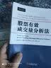 股票有效成交量分析法 实拍图