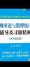 浙大五版 概率论与数理统计第五版教材+习题全解 高等教育出版社 套装2本 实拍图