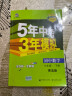 曲一线 初中数学 七年级下册 青岛版 2022版初中同步5年中考3年模拟五三 实拍图