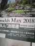 中文版3ds Max 2018从入门到精通 3dmax教程书籍教材（微课视频 全彩版）3dmax c4d教程三维设计建模 3d max动画制作广告影视特效制作游戏设计 实拍图