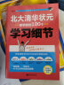 北大清华状元都掌握的100个学习细节 初中生、高中生学习方法 高考状元提分宝典 提高做题能力   实拍图