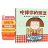 吃掉你的豌豆 让孩子爱上吃饭的绘本 蒲蒲兰绘本  实拍图
