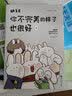 破耳兔 你不完美的样子也很好3 中国动漫金龙奖获奖作品系列完结篇 郭斯特、肥志、大绵羊BOBO、笛子Ocarina等动漫圈大神联袂推荐!暖萌故事深入人心，百万粉丝直呼热爱 实拍图