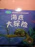 奇妙的科学全套10册海底大探险昆虫记动物儿童绘本3-6岁科普百科全书十万个为什么故事书 实拍图