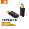 一绳CABLE CREATION CC0765 usb转typec母转接头usb3.0转type-c母转接线适用笔记本usb连接Type-C手机硬盘盒 实拍图
