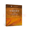 计量经济学（第五版）学习指南与练习 实拍图