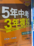 曲一线 初中物理 九年级下册 人教版 2022版初中同步5年中考3年模拟五三 实拍图