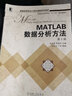 MATLAB数据分析方法（第2版） 实拍图