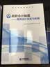 政府会计制度——医院会计实务与衔接 实拍图