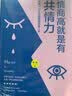 高情商表达力+情商高就是有共情力（套装2册）玩转社交提升人际交往情商表达力 实拍图