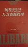 企业管理 人力资源管理书籍 共4册 华为管理法+华为+阿里巴巴+腾讯 管理学 企业行政管理类书籍 实拍图