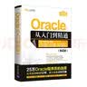 Oracle从入门到精通（第4版）（软件开发视频大讲堂） 实拍图