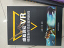 设计未来：VR虚拟现实设计指南（全彩） 实拍图