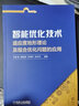 智能优化技术 适应度地形理论及组合优化问题的应用 deepseek教程 实拍图