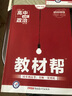 【正版当天发】高中教材帮高一上册必修一数学物理化学生物英语文政治历史地理必修第一册高一课本全套同步教材全解辅导资料书2026版天星 视频讲解【4本】数学+物理+化学+生物 人教版 高一上册 实拍图