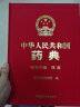 中华人民共和国药典（2015年版 三部） 实拍图