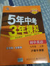 曲一线 初中英语 九年级上册 沪教牛津版 2021版初中同步 5年中考3年模拟 五三 实拍图