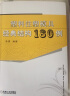 塑料注塑模具经典结构180例 实拍图