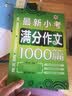 小学生辅导作文套装：小学生优秀作文+小考满分作文 三四五六年级阅读素材辅导作文（套装全2册）波波乌作文 实拍图