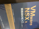 VMware NSX网络虚拟化入门（异步图书出品） 实拍图