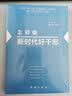 怎样做新时代好干部 修订版，根据党的二十大精神修订（新老版本随机发货）【团购优惠】 实拍图