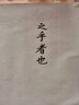 添今堂 新文房四宝毛笔水写布1.4米字帖套装空白加厚仿宣纸成人初学者书法王羲之兰亭序行书临摹水写布大 实拍图